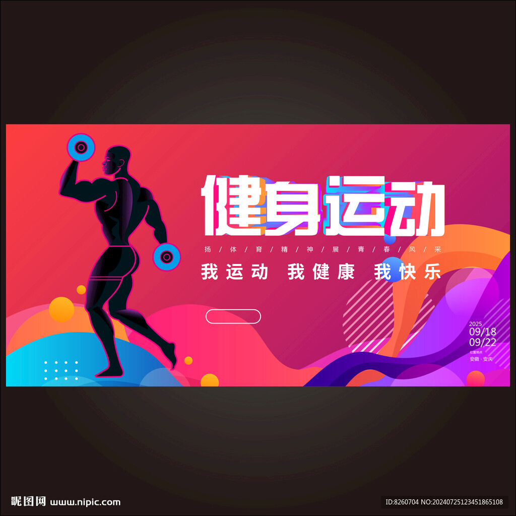 健身 