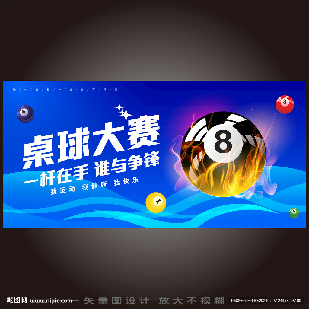 桌球大赛