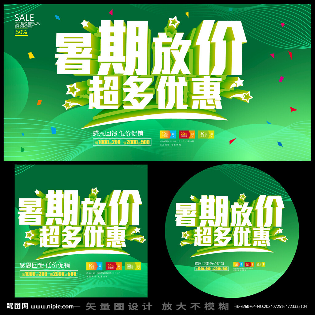 暑假放价