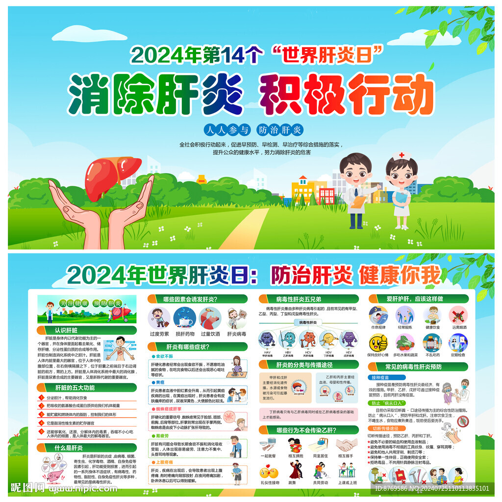 世界肝炎日