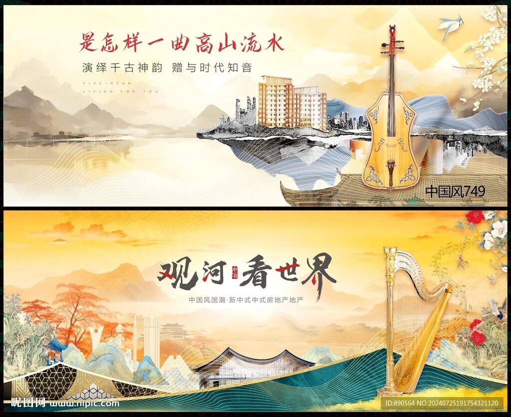 中国风