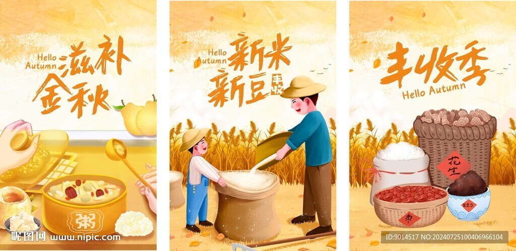 秋天