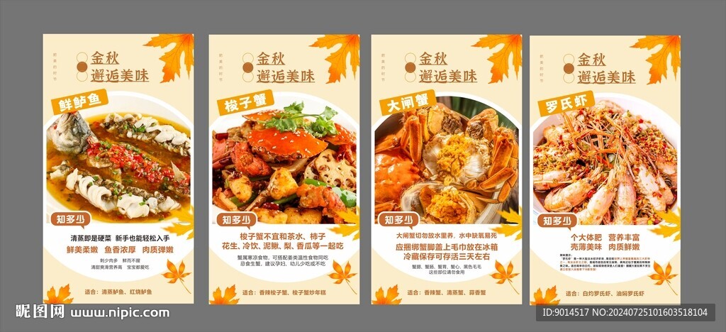 秋季水产