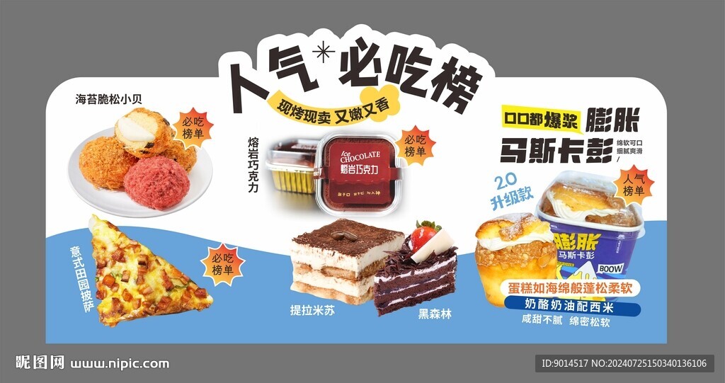 人气必吃榜