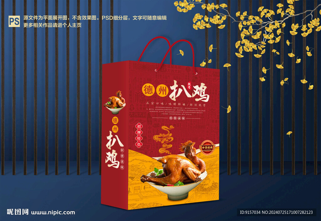 扒鸡包装 烧鸡礼盒