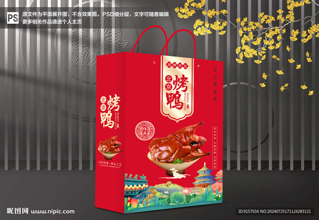 烤鸭包装 烧鸭礼盒
