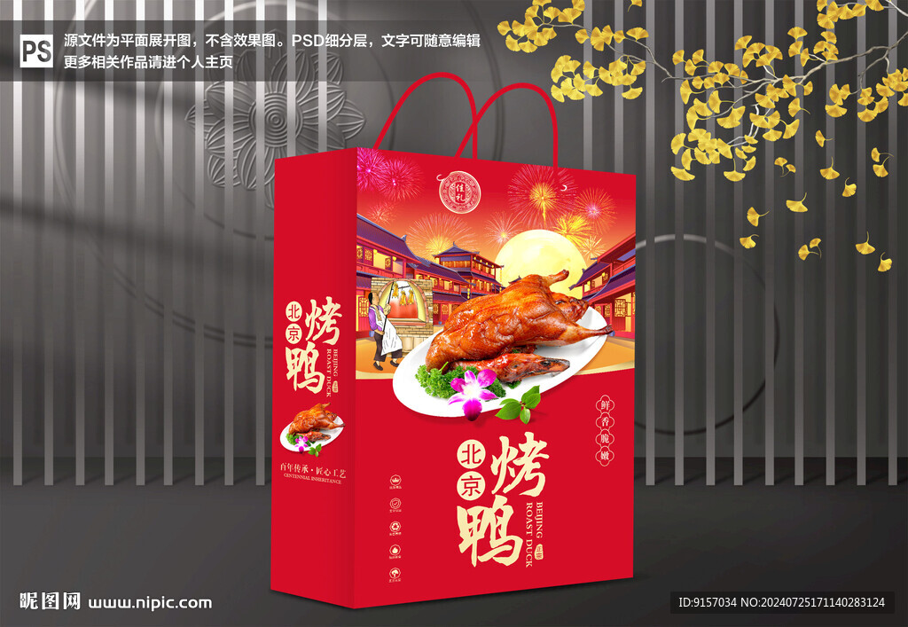 烤鸭包装
