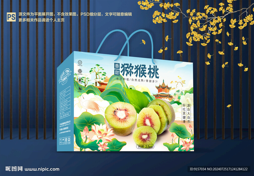 猕猴桃包装 奇异果礼盒