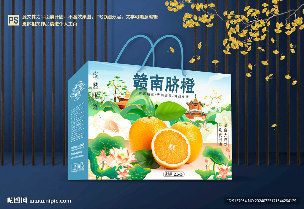 脐橙包装 橙子礼盒
