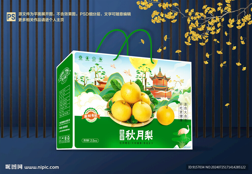 秋月梨包装 