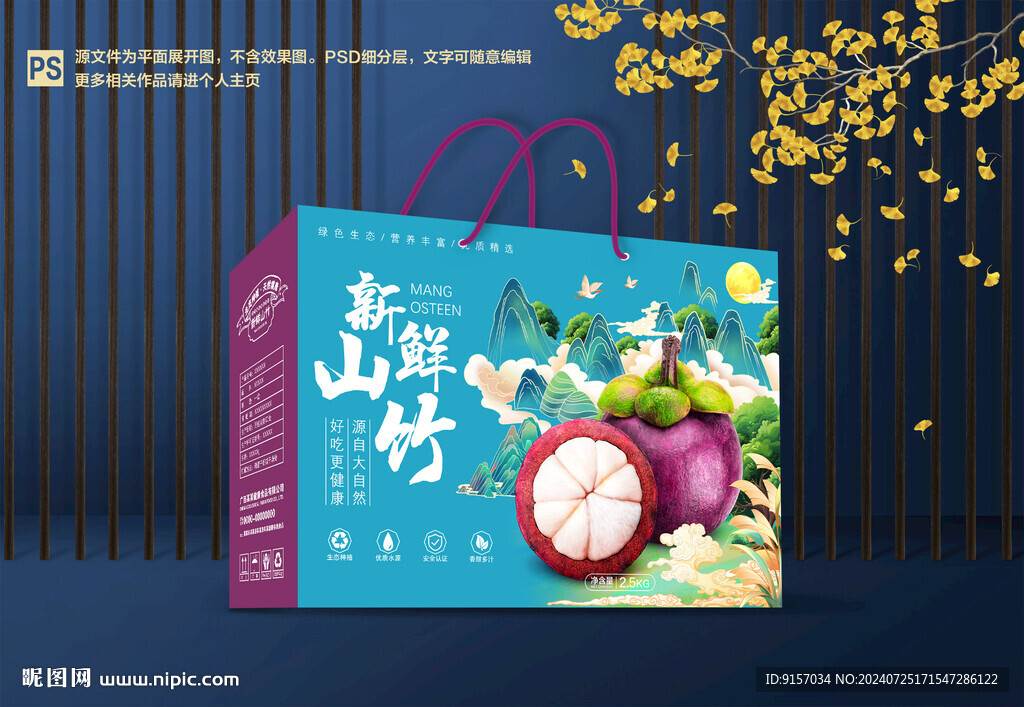 山竹包装 水果礼盒
