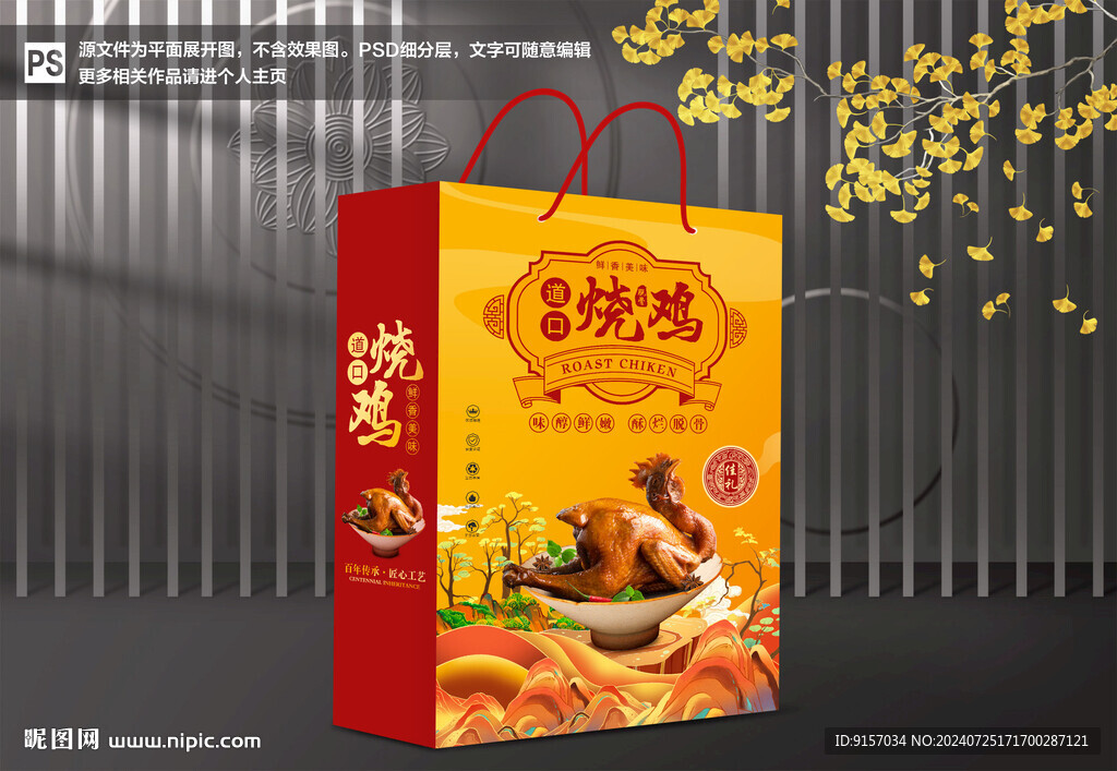 道口烧鸡包装