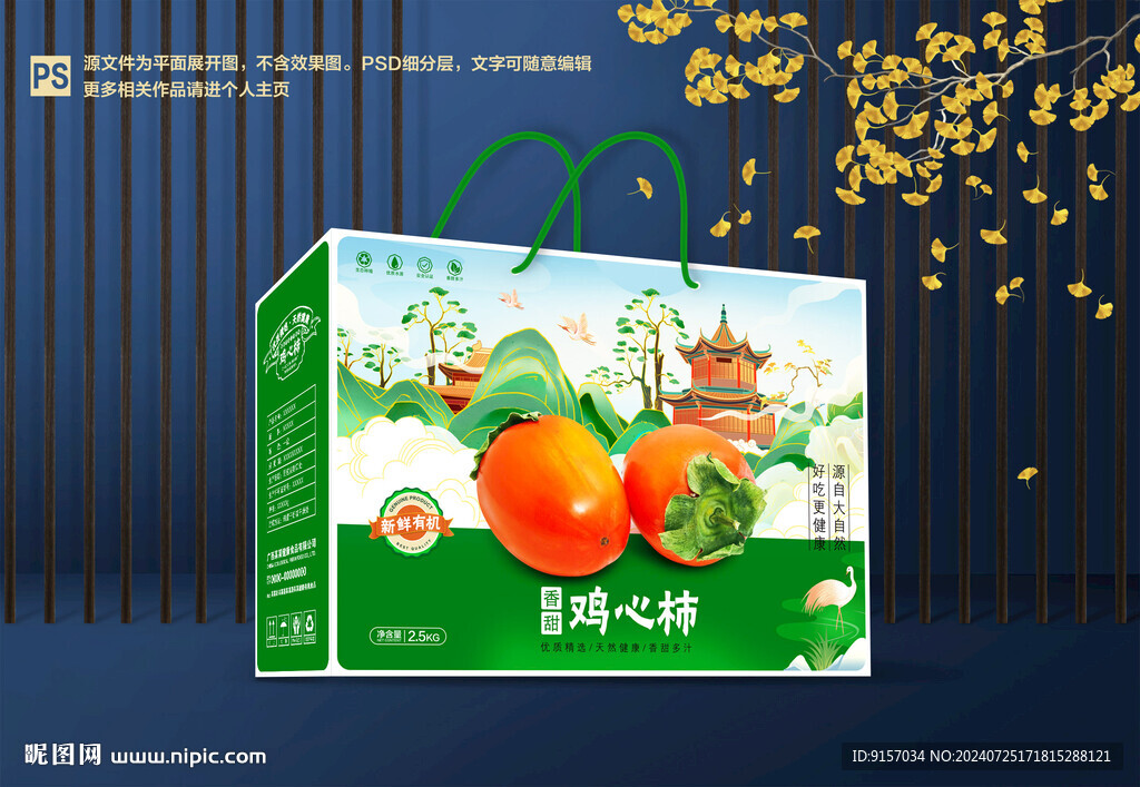 柿子包装 柿饼礼盒