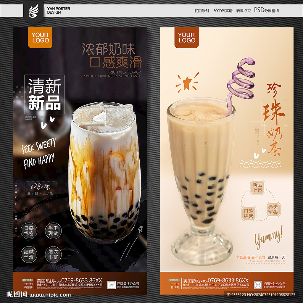 珍珠奶茶