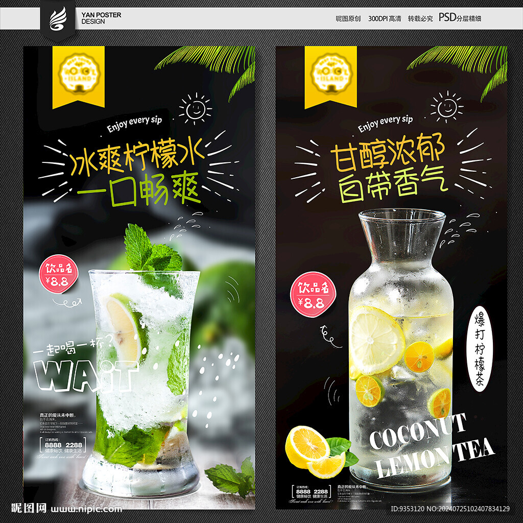 柠檬水