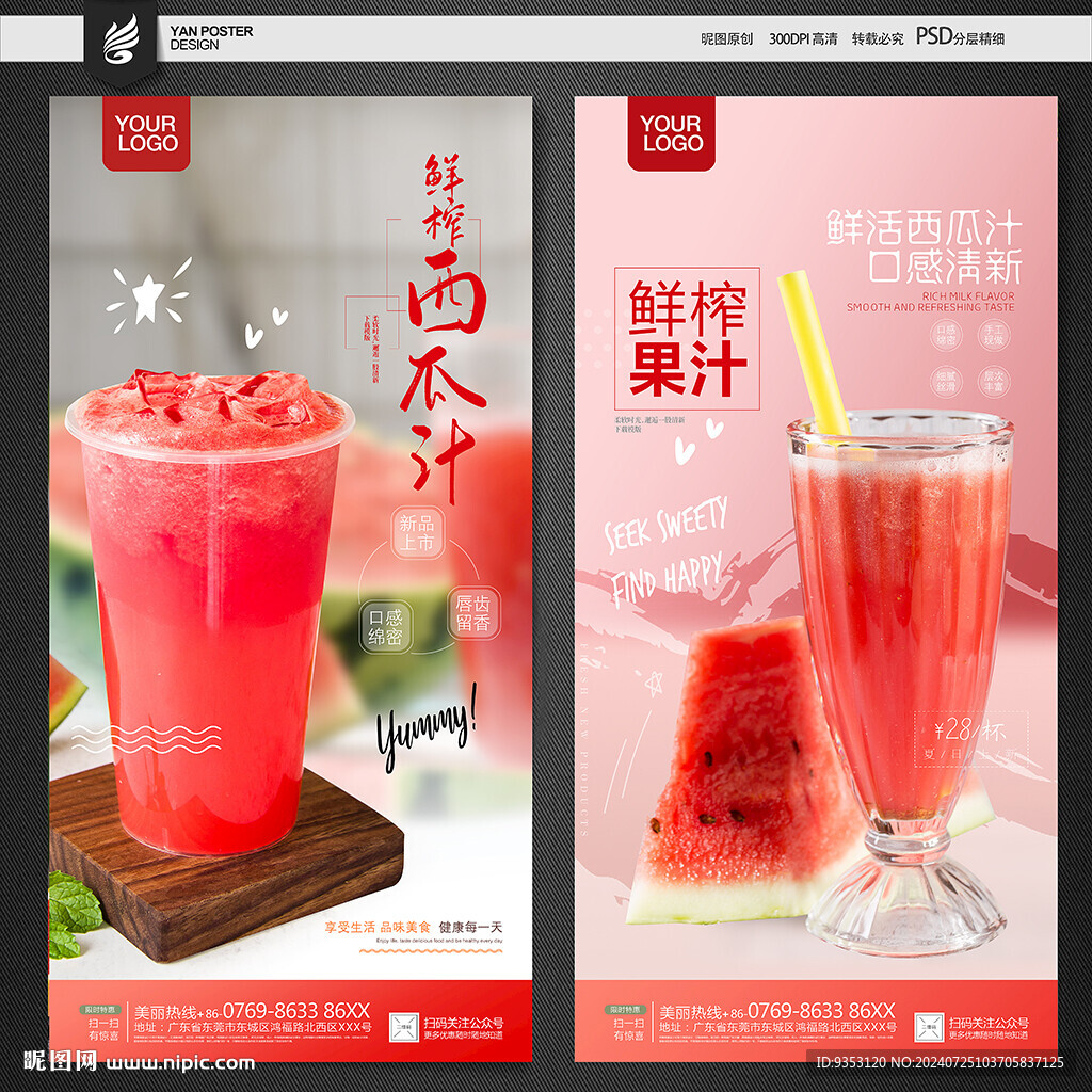 西瓜汁