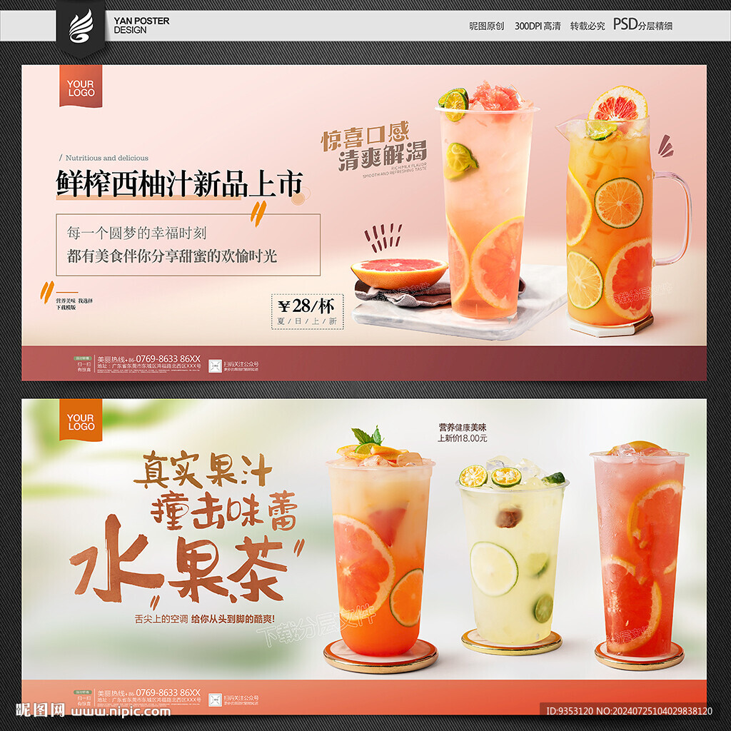 西柚汁