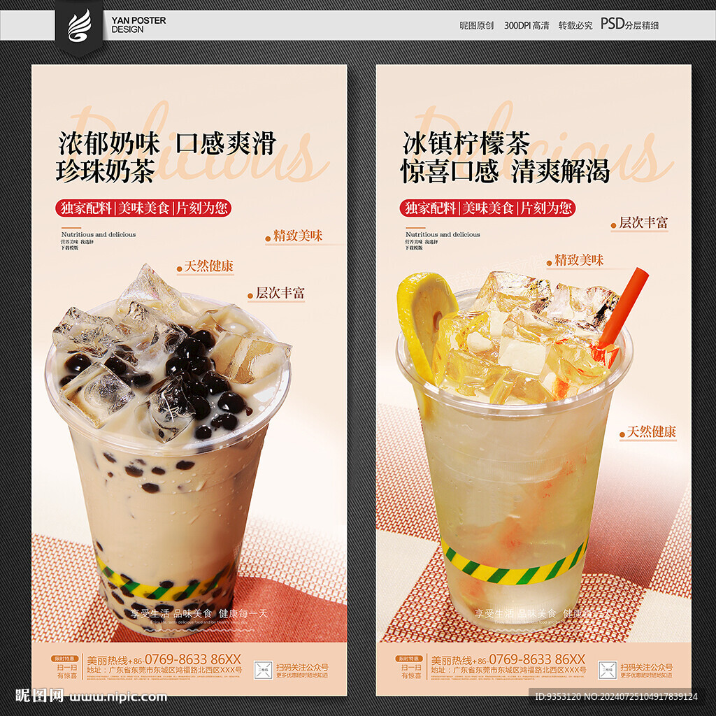 珍珠奶茶