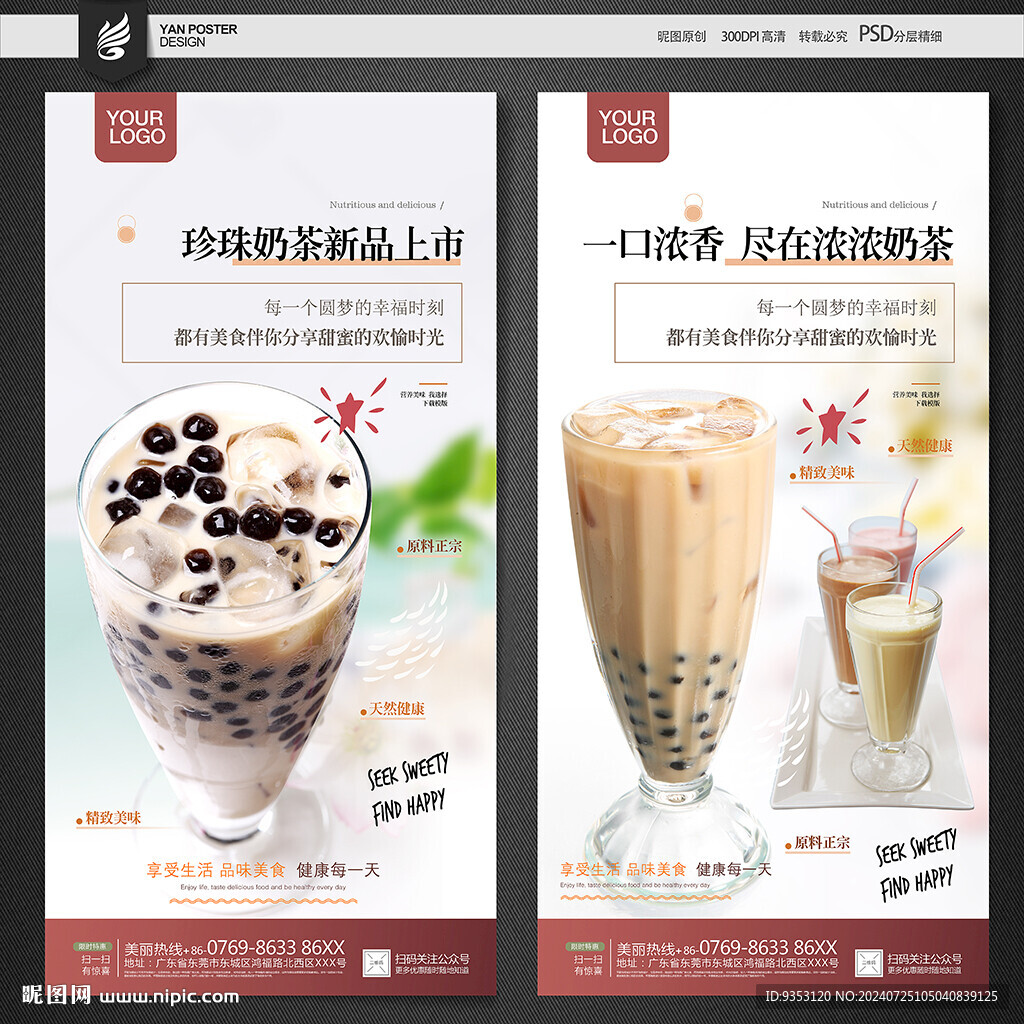 珍珠奶茶