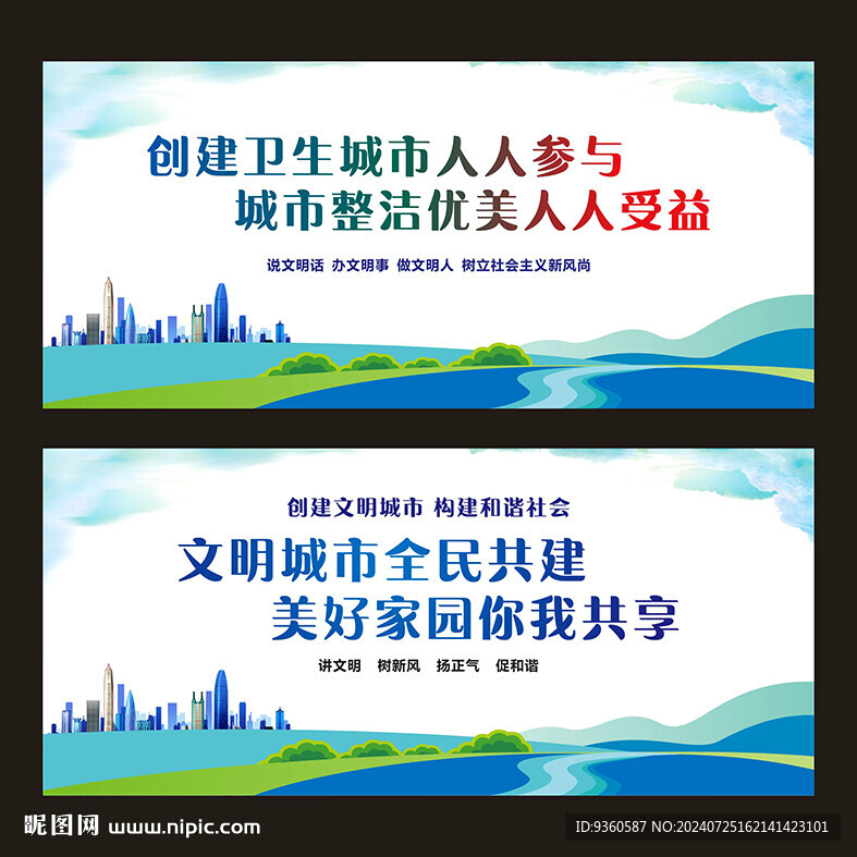 文明城市