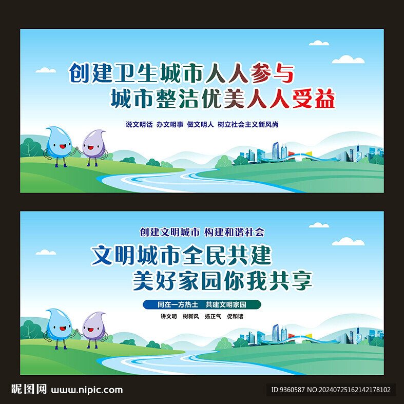 文明城市广告