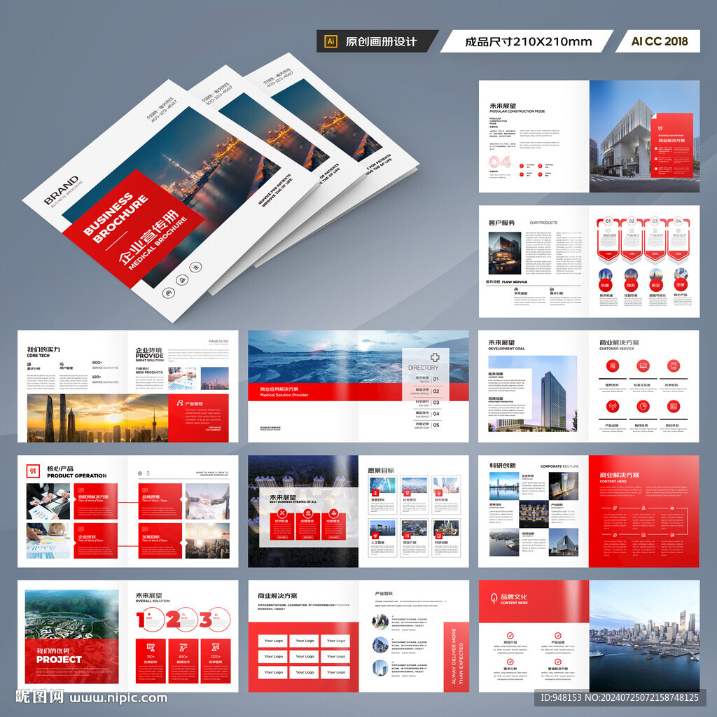 方形红色企业画册