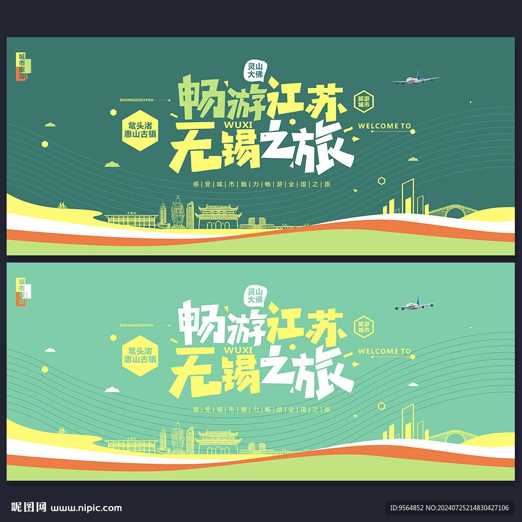 无锡