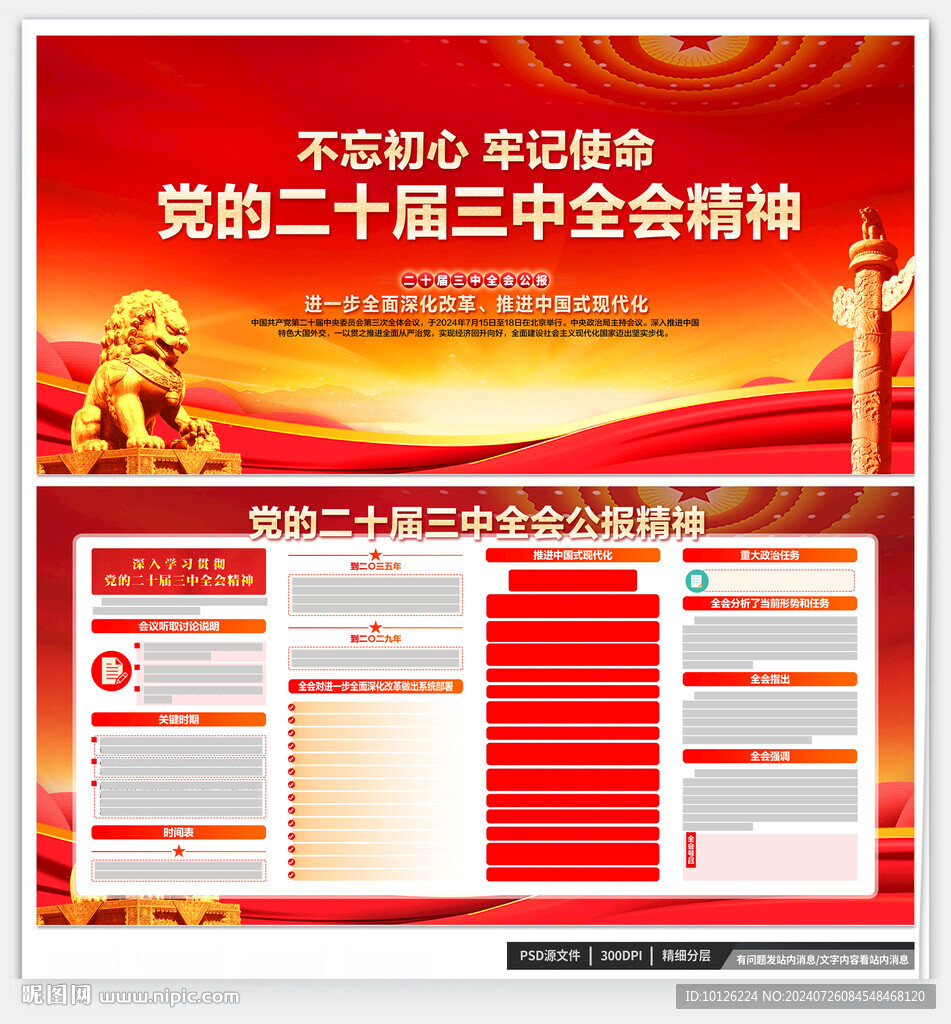 三中全会精神