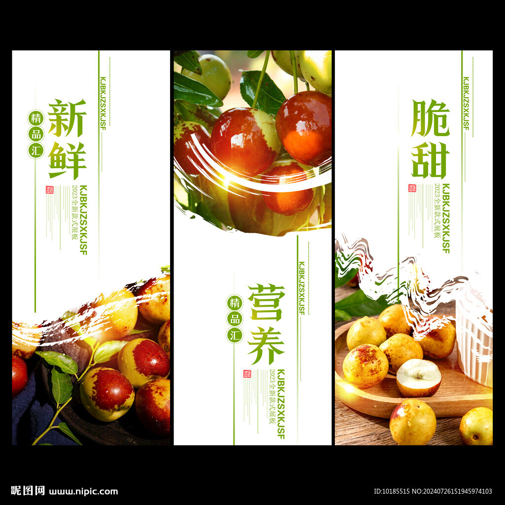 冬枣