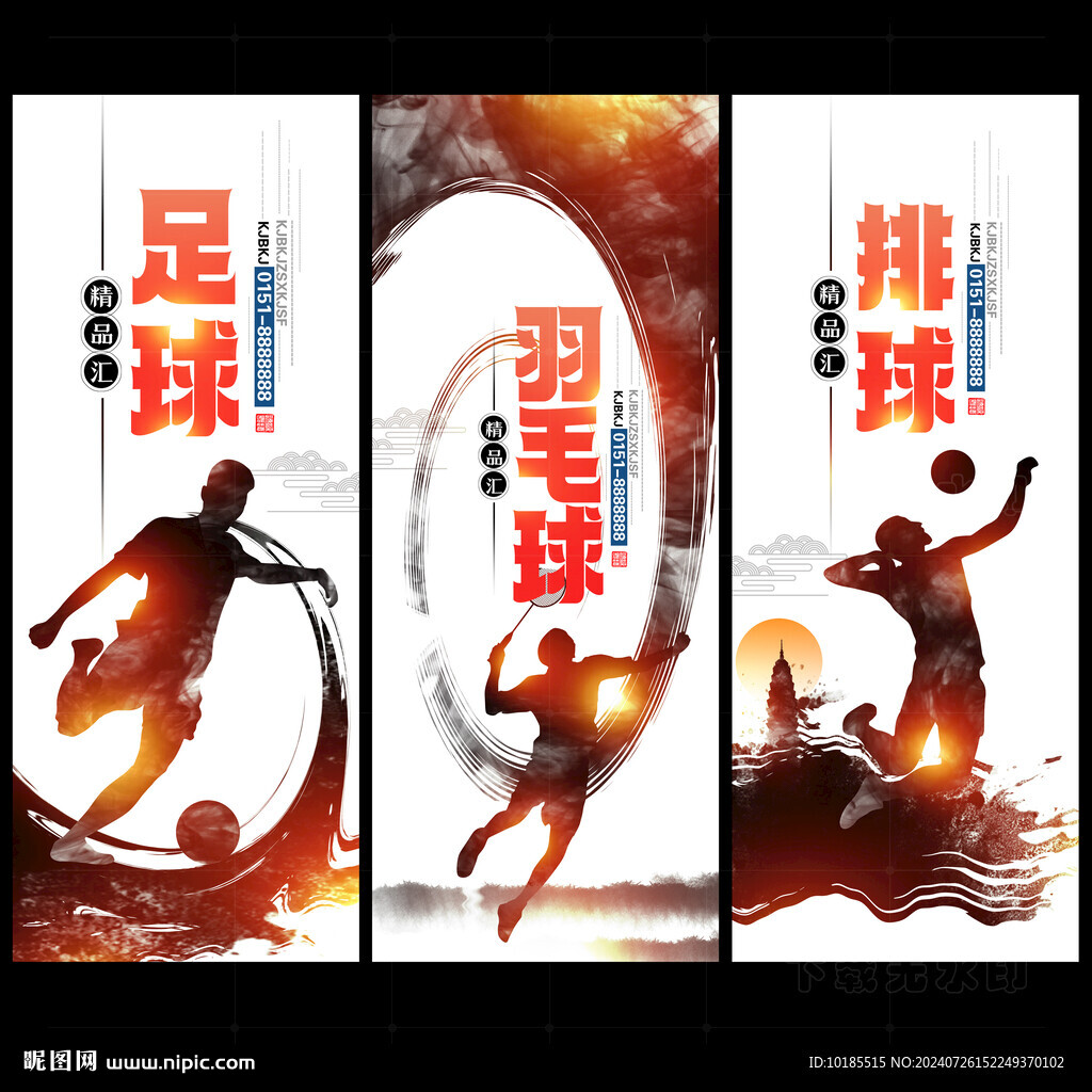 运动
