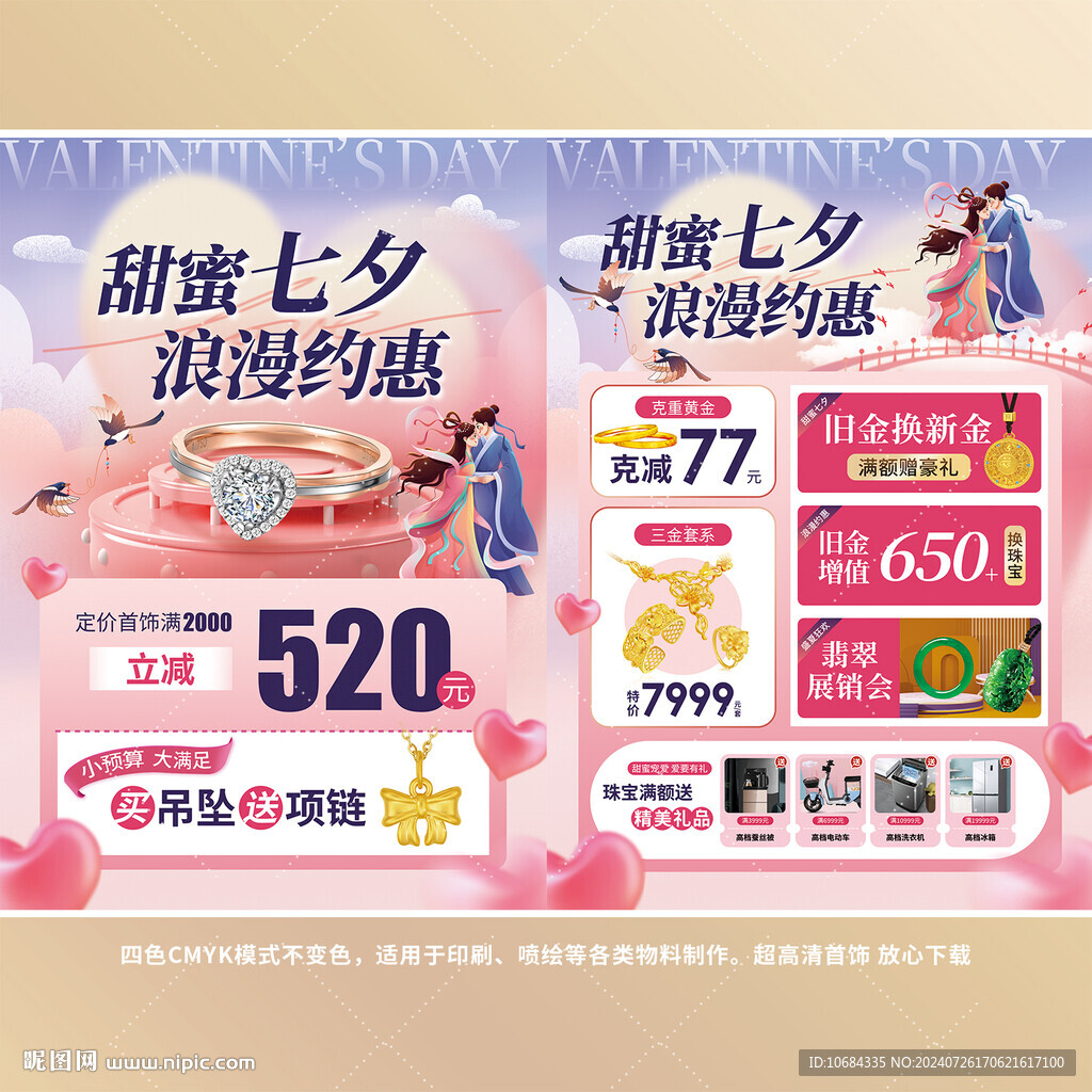 七夕珠宝