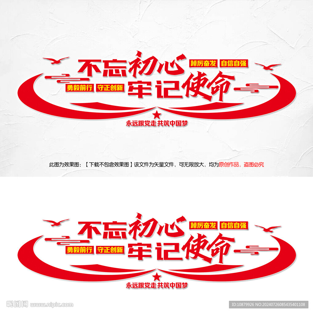 党建标语文化背景墙