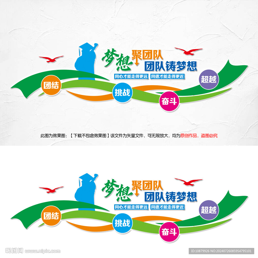 梦想聚团队