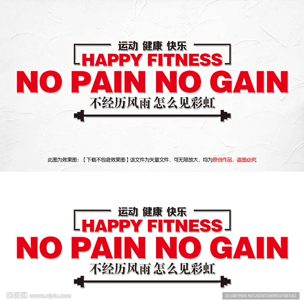 健身房文化墙