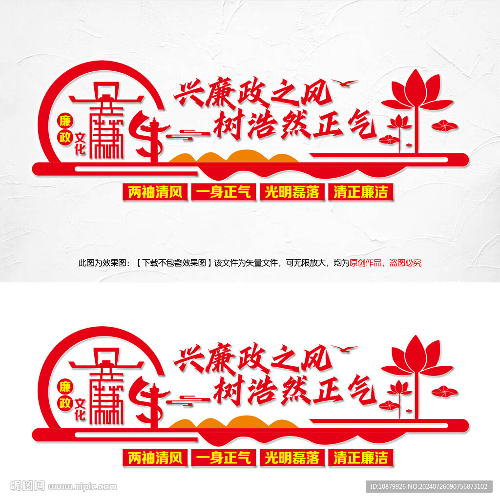 廉政文化墙