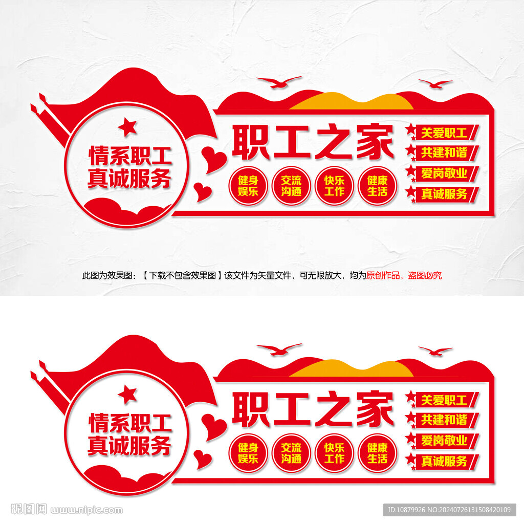 职工之家党建文化墙
