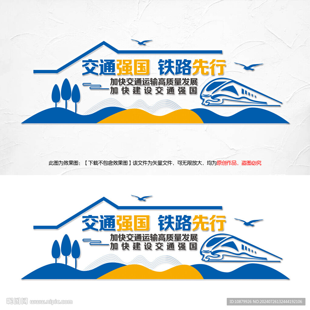 高铁文化墙