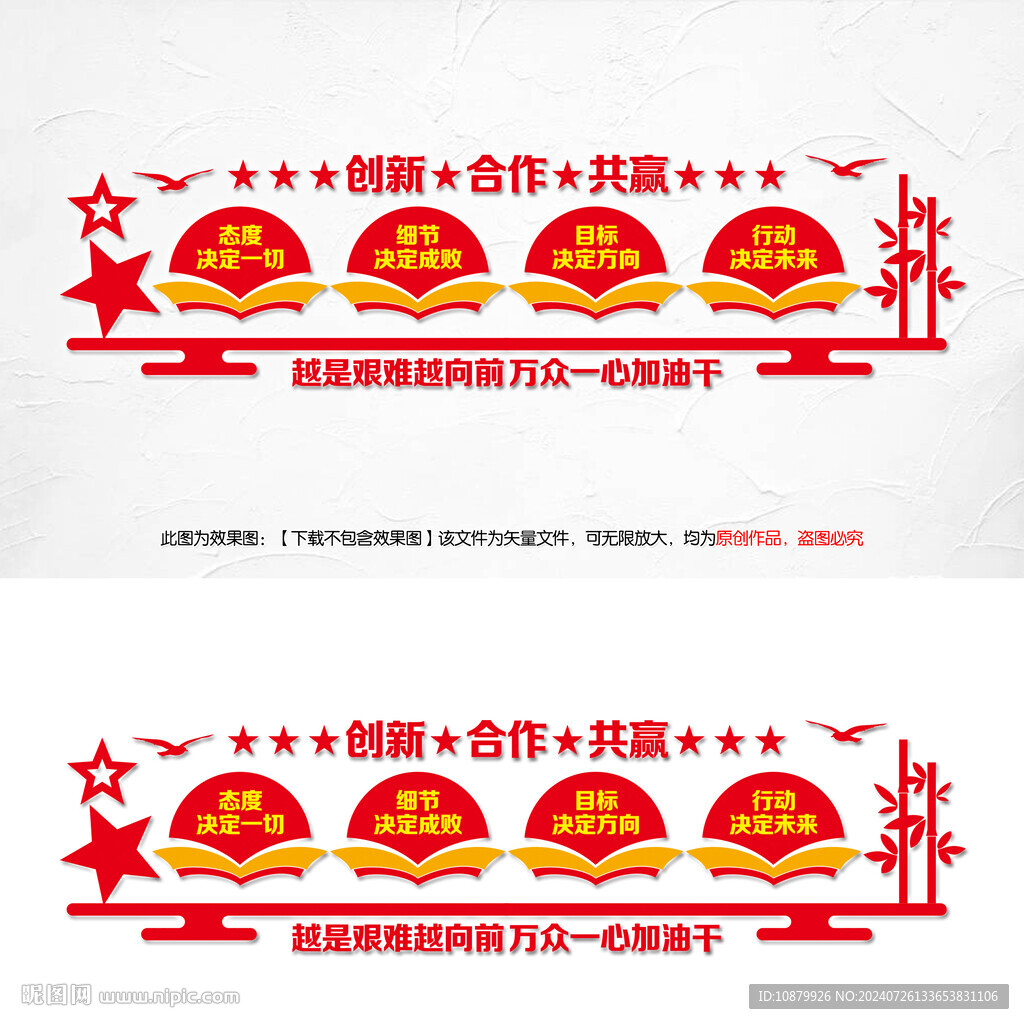 企业文化展板态度决定一切  