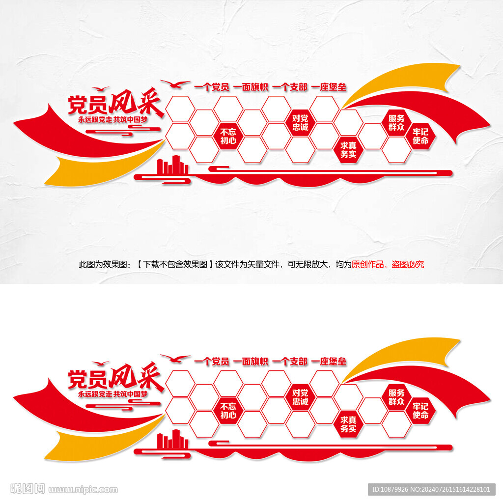 党员风采