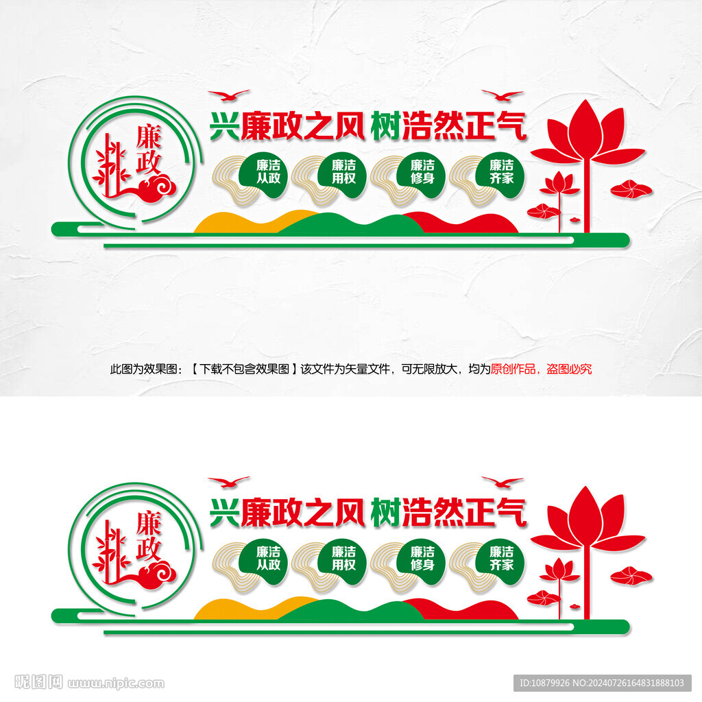 廉政