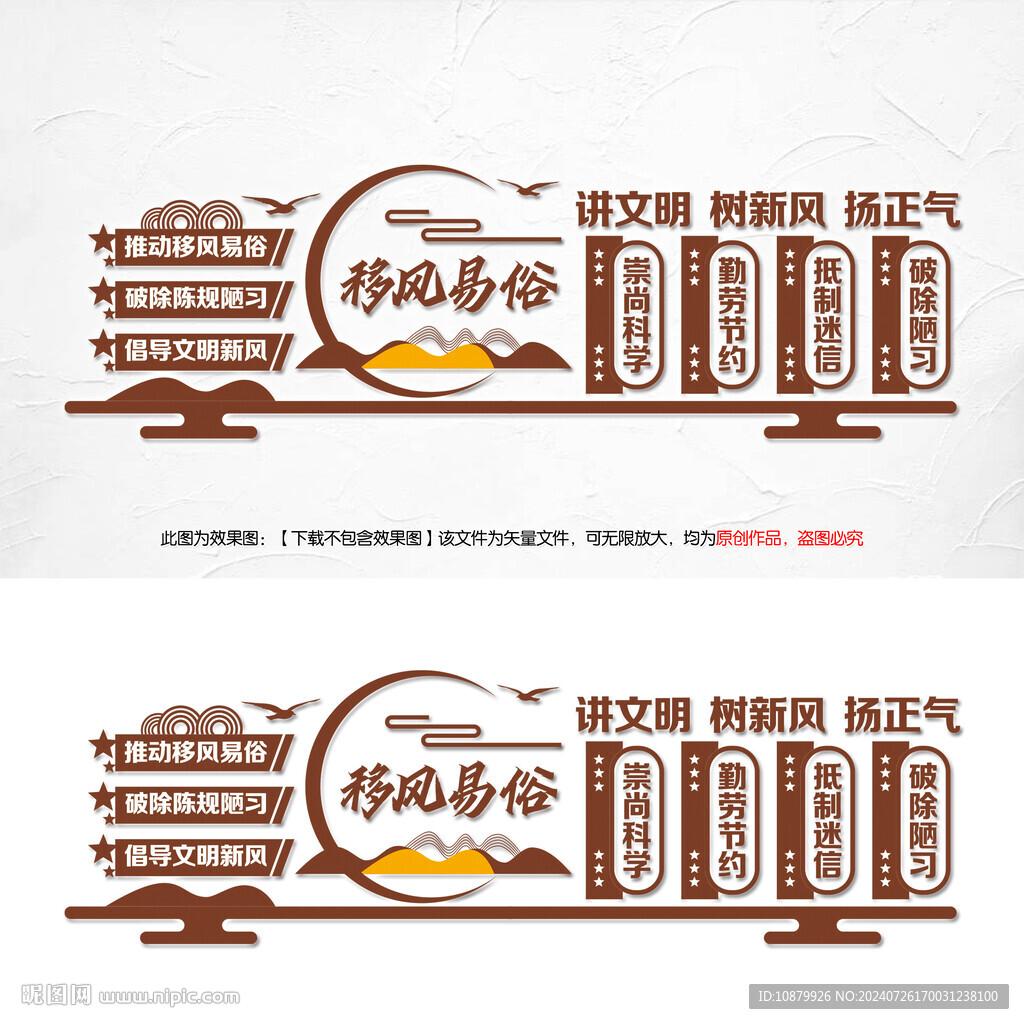 移风易俗文化墙