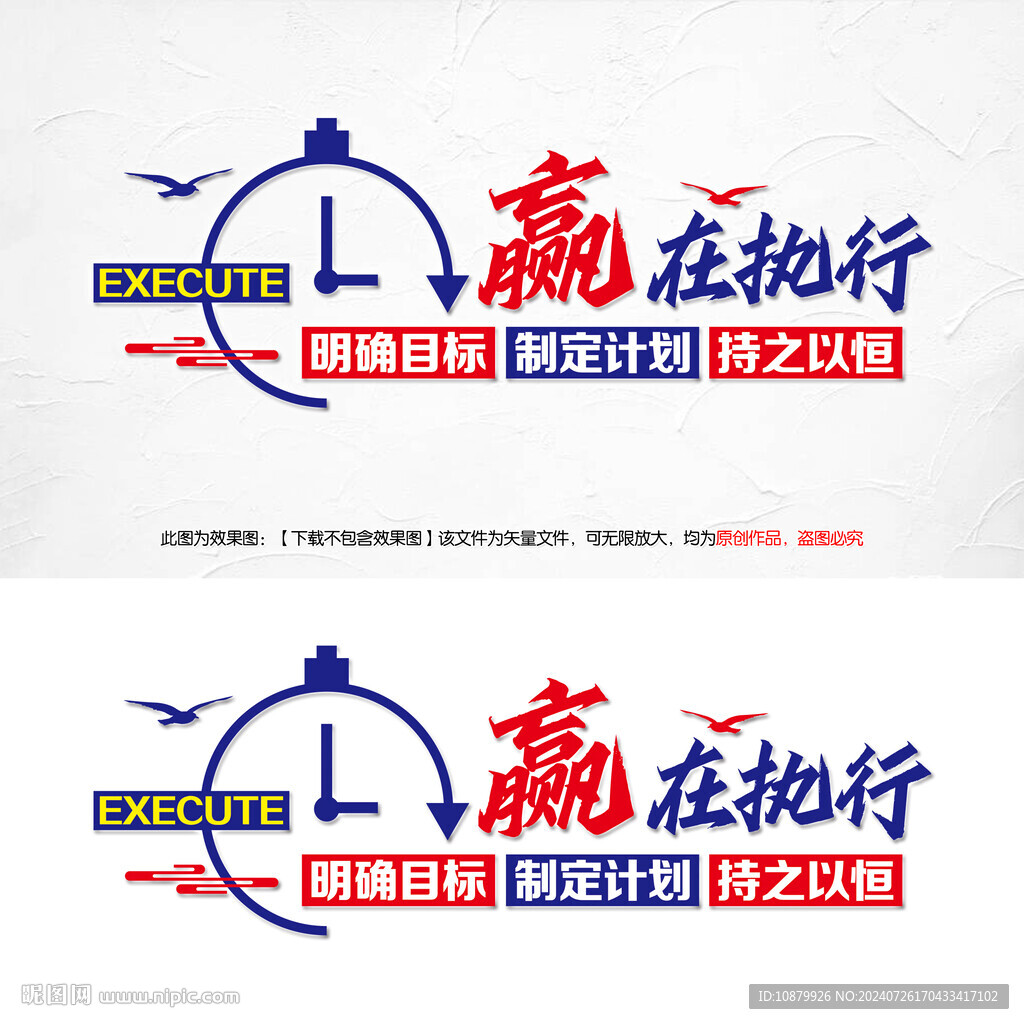 企业文化标语墙之赢在执行