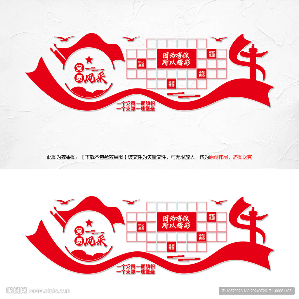 党员风采