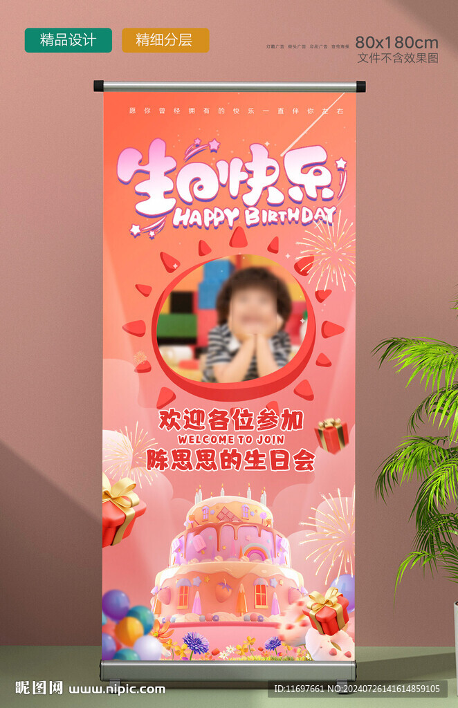 生日展架