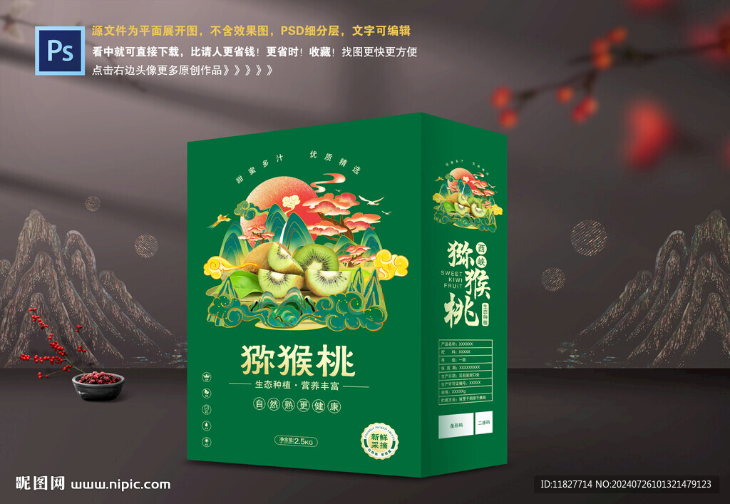 猕猴桃包装 奇异果礼盒