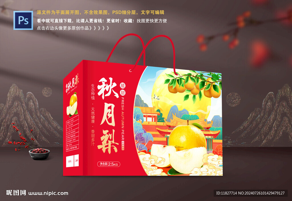 秋月梨礼盒 