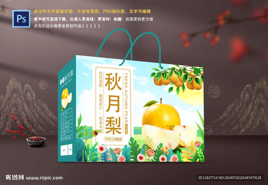 秋月梨包装