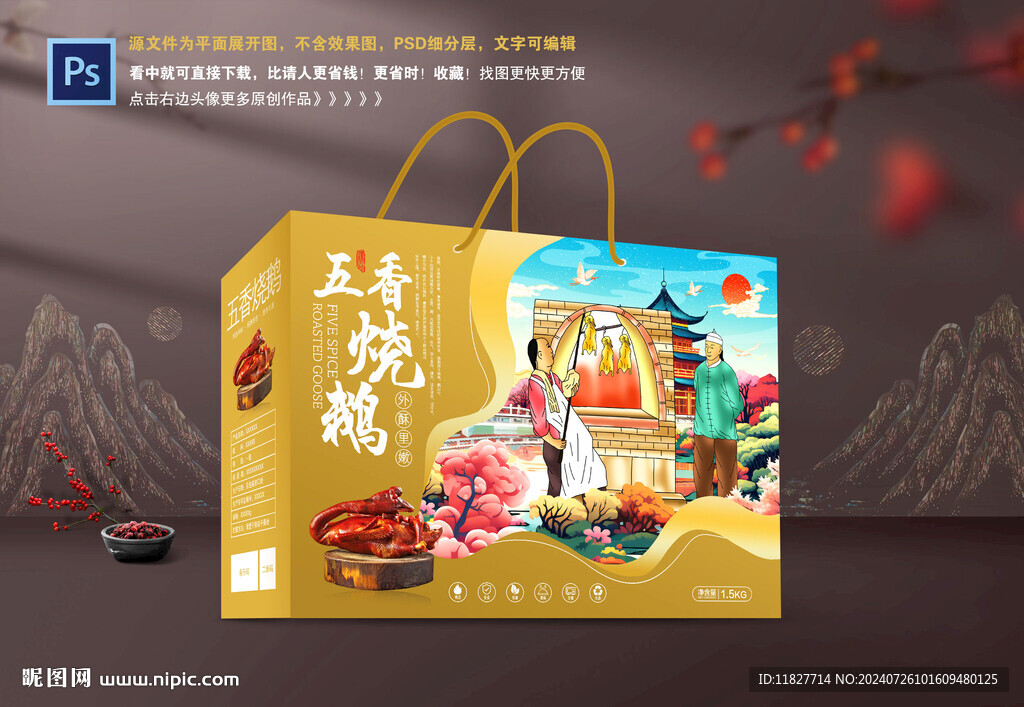 烧鹅包装 卤鹅礼盒
