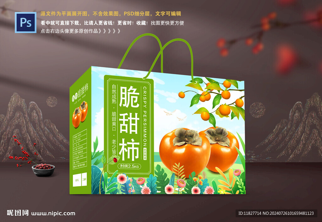 柿子包装 柿饼礼盒