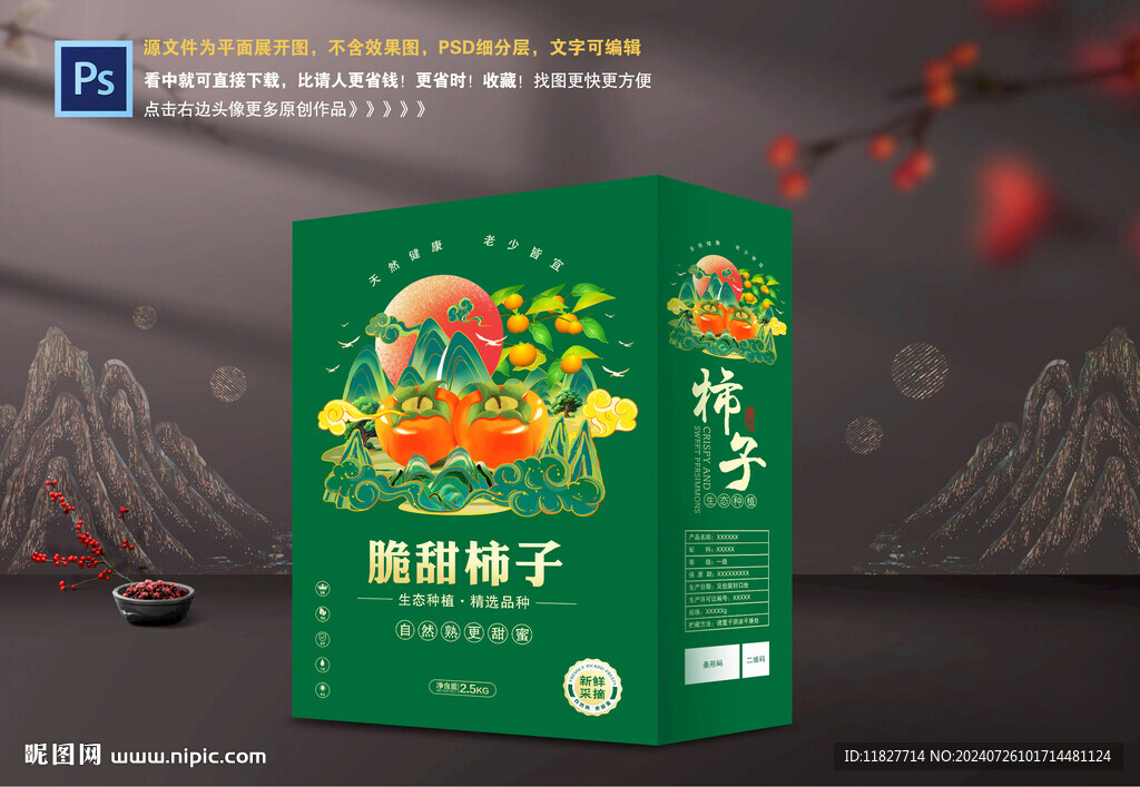 柿子包装 柿饼礼盒